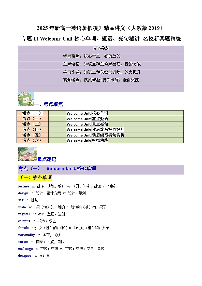 【暑假预习】专题11 Welcome Unit核心单词、短语 (教师版)-2025年新高一英语暑假衔接讲练 (人教版)第1页