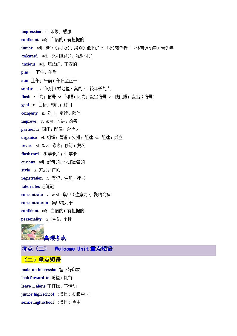【暑假预习】专题11 Welcome Unit核心单词、短语 (学生版)-2025年新高一英语暑假衔接讲练 (人教版)第2页