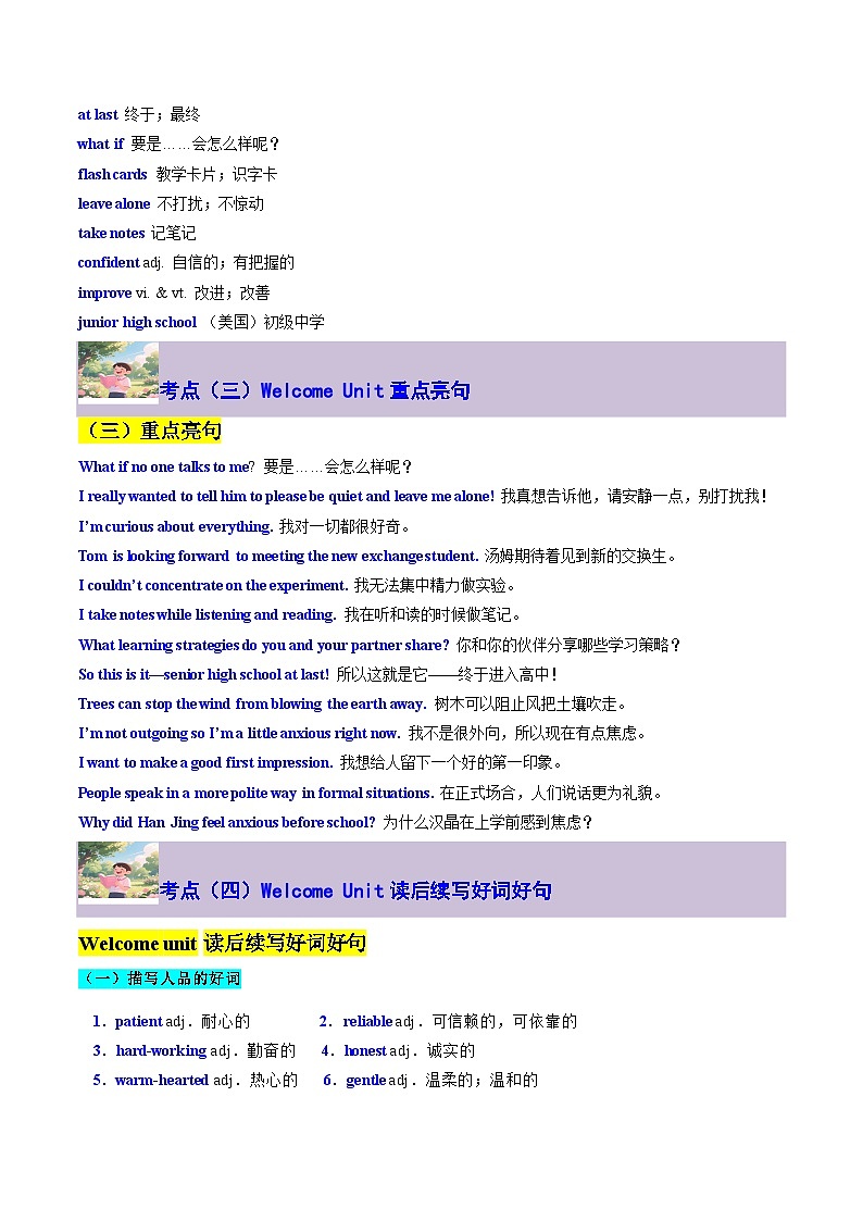 【暑假预习】专题11 Welcome Unit核心单词、短语 (学生版)-2025年新高一英语暑假衔接讲练 (人教版)第3页