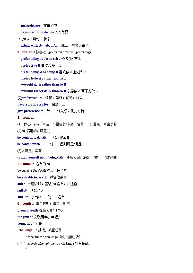 【暑假预习】专题12 Unit1 Teenage Life(学生版)-2025年新高一英语暑假衔接讲练 (人教版)第2页