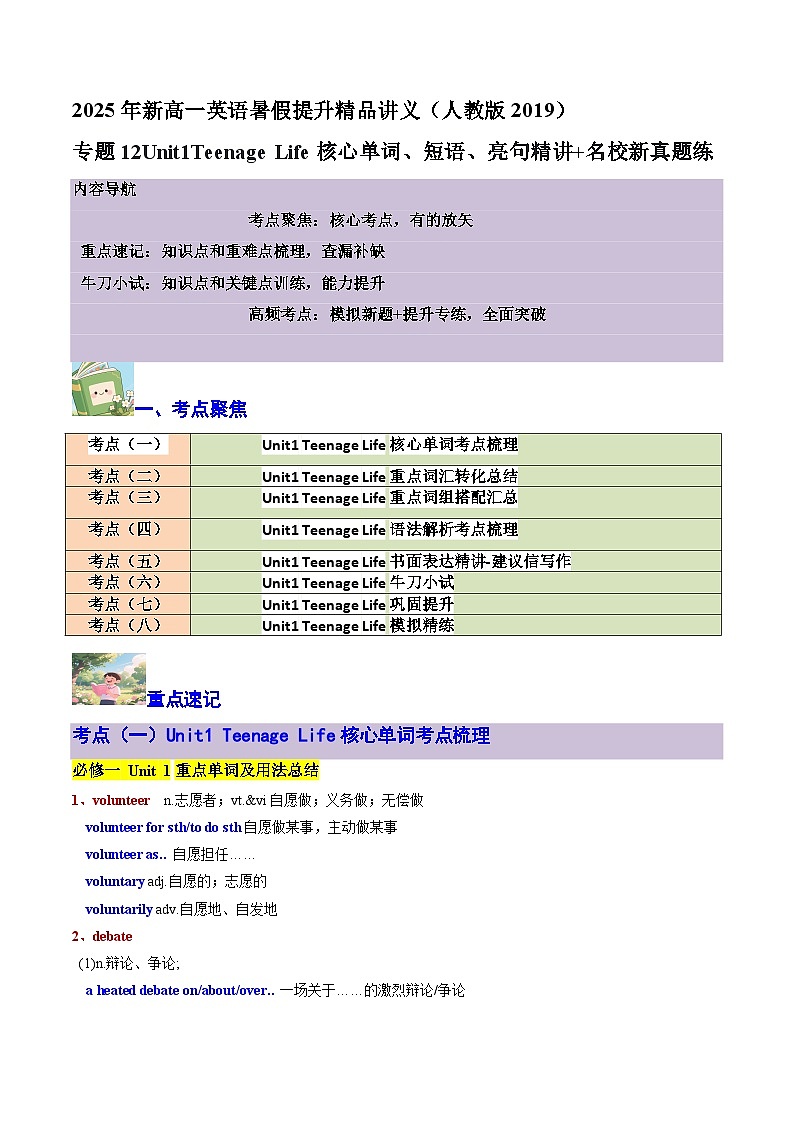 【暑假预习】专题12 Unit1 Teenage Life (教师版)-2025年新高一英语暑假衔接讲练 (人教版)第1页