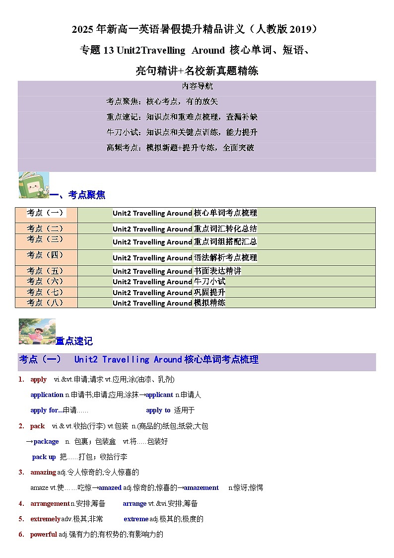 【暑假预习】专题13 Unit2 Travelling Around (学生版)-2025年新高一英语暑假衔接讲练 (人教版)第1页