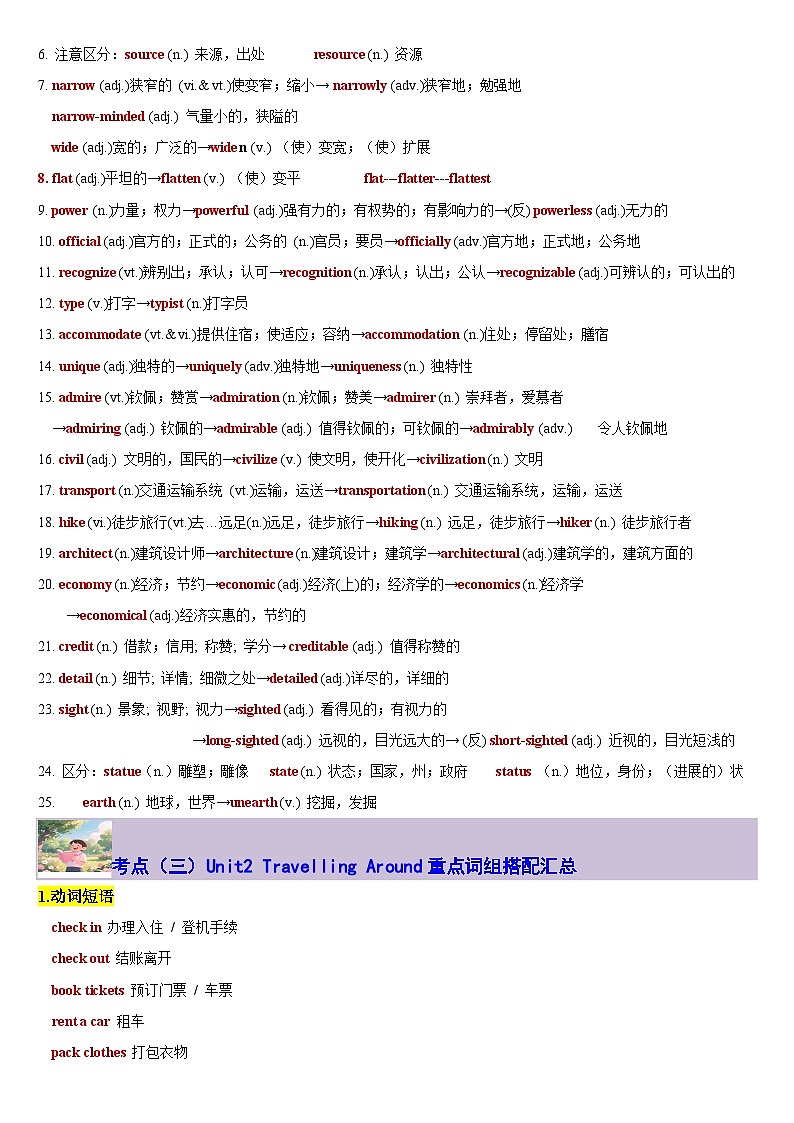 【暑假预习】专题13 Unit2 Travelling Around (学生版)-2025年新高一英语暑假衔接讲练 (人教版)第3页