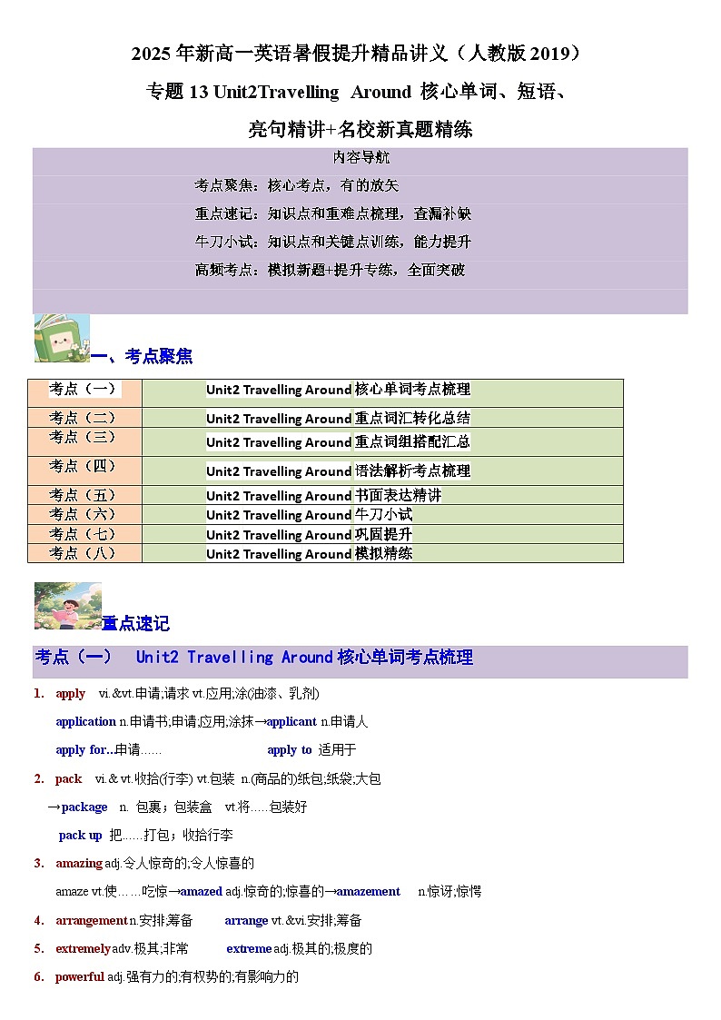 【暑假预习】专题13 Unit2 Travelling Around (教师版)-2025年新高一英语暑假衔接讲练 (人教版)第1页
