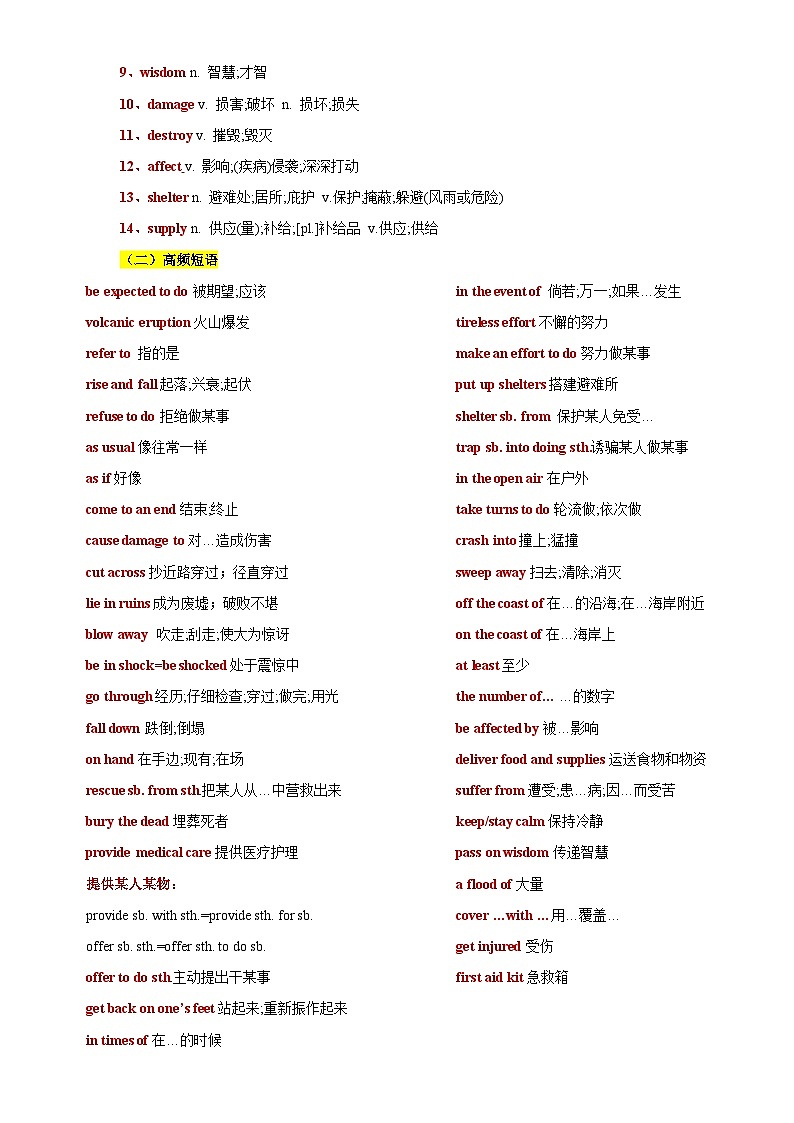 【暑假预习】专题15 Unit4 Natural Disasters (学生版)-2025年新高一英语暑假衔接讲练 (人教版)第2页
