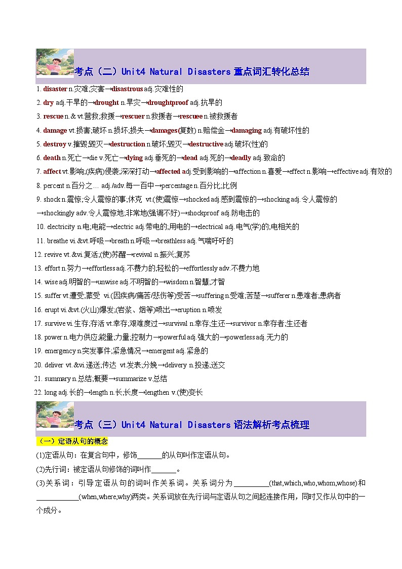 【暑假预习】专题15 Unit4 Natural Disasters (学生版)-2025年新高一英语暑假衔接讲练 (人教版)第3页