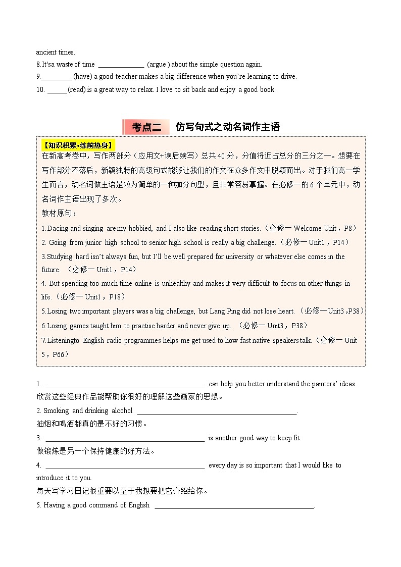 【暑假培优练】专题01 动名词作主语 (学生版)-2025年新高一英语暑假衔接讲练 (人教版)第2页