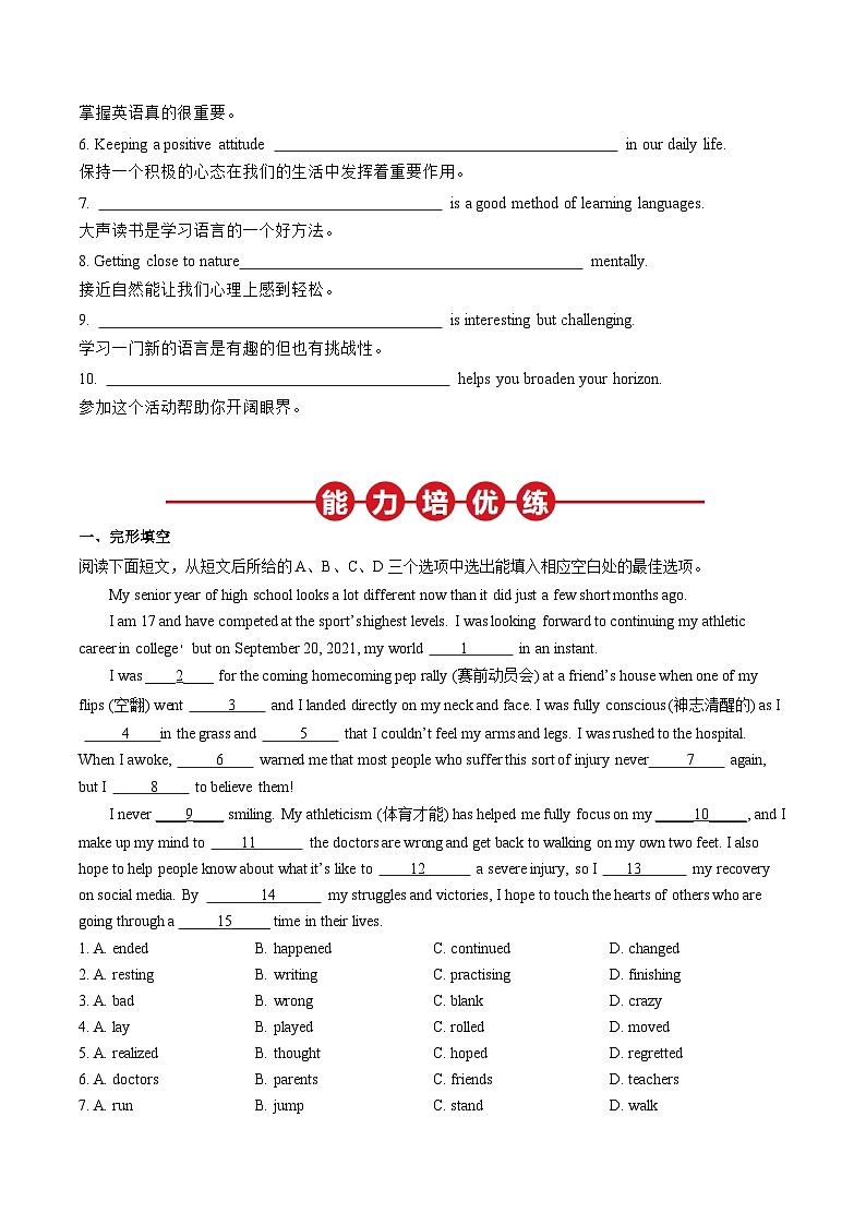 【暑假培优练】专题01 动名词作主语 (学生版)-2025年新高一英语暑假衔接讲练 (人教版)第3页