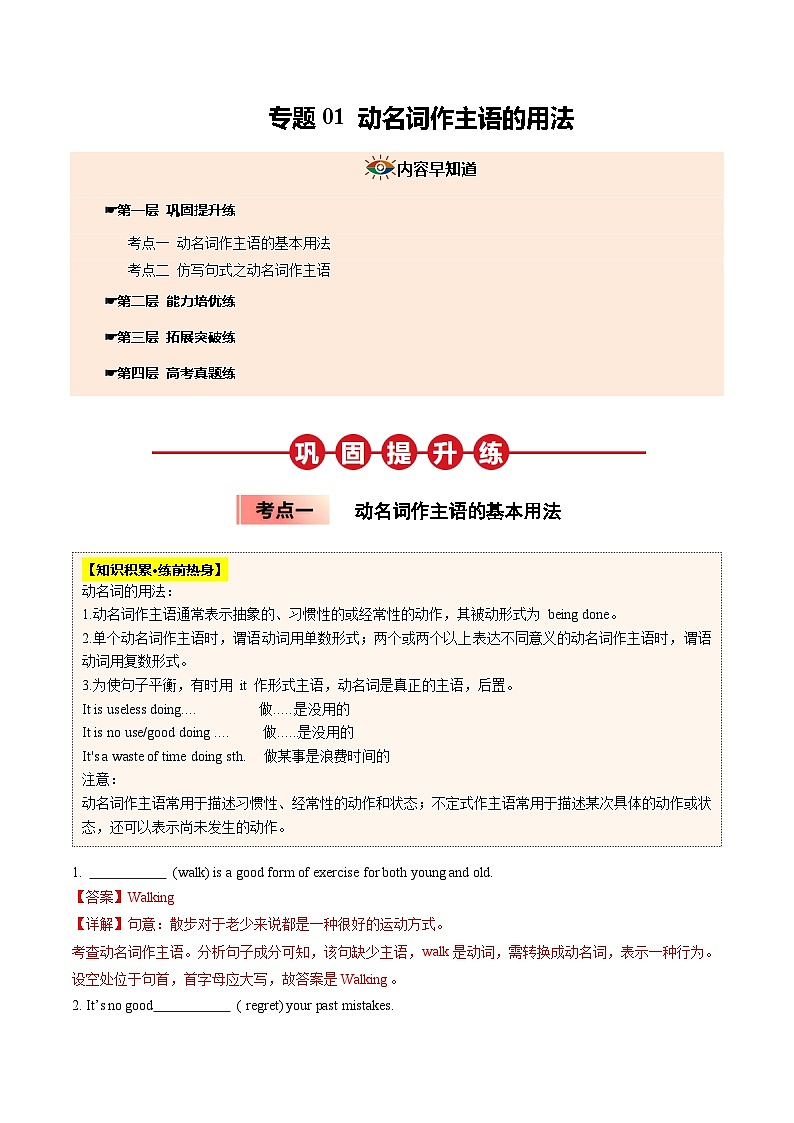【暑假培优练】专题01 动名词作主语 (教师版)-2025年新高一英语暑假衔接讲练 (人教版)第1页