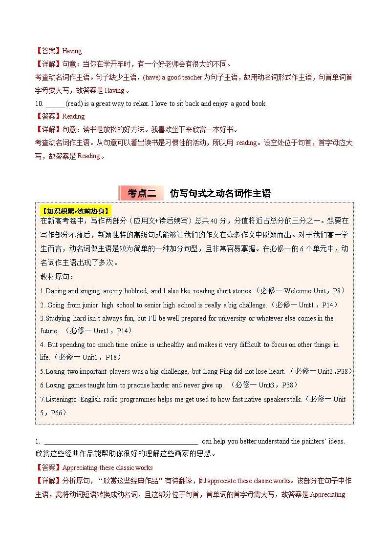 【暑假培优练】专题01 动名词作主语 (教师版)-2025年新高一英语暑假衔接讲练 (人教版)第3页