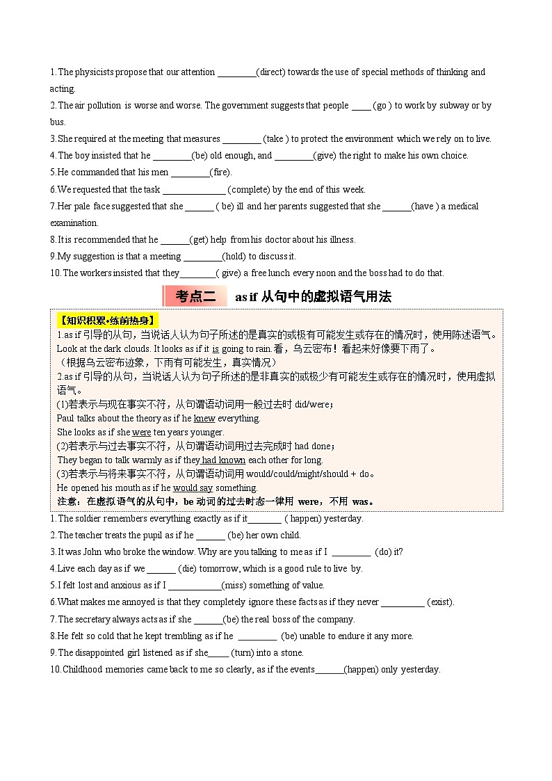 【暑假培优练】专题02 要求式动词  (学生版)-2025年新高一英语暑假衔接讲练 (人教版)第2页