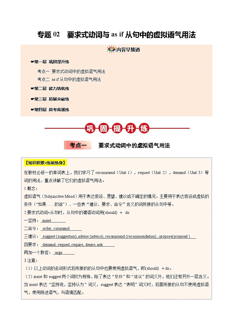 【暑假培优练】专题02 要求式动词  (教师版)-2025年新高一英语暑假衔接讲练 (人教版)第1页