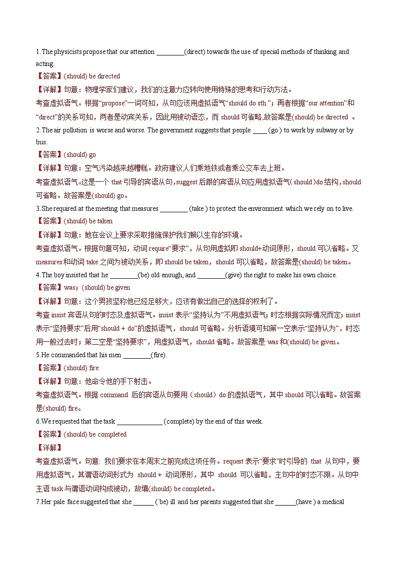 【暑假培优练】专题02 要求式动词  (教师版)-2025年新高一英语暑假衔接讲练 (人教版)第2页