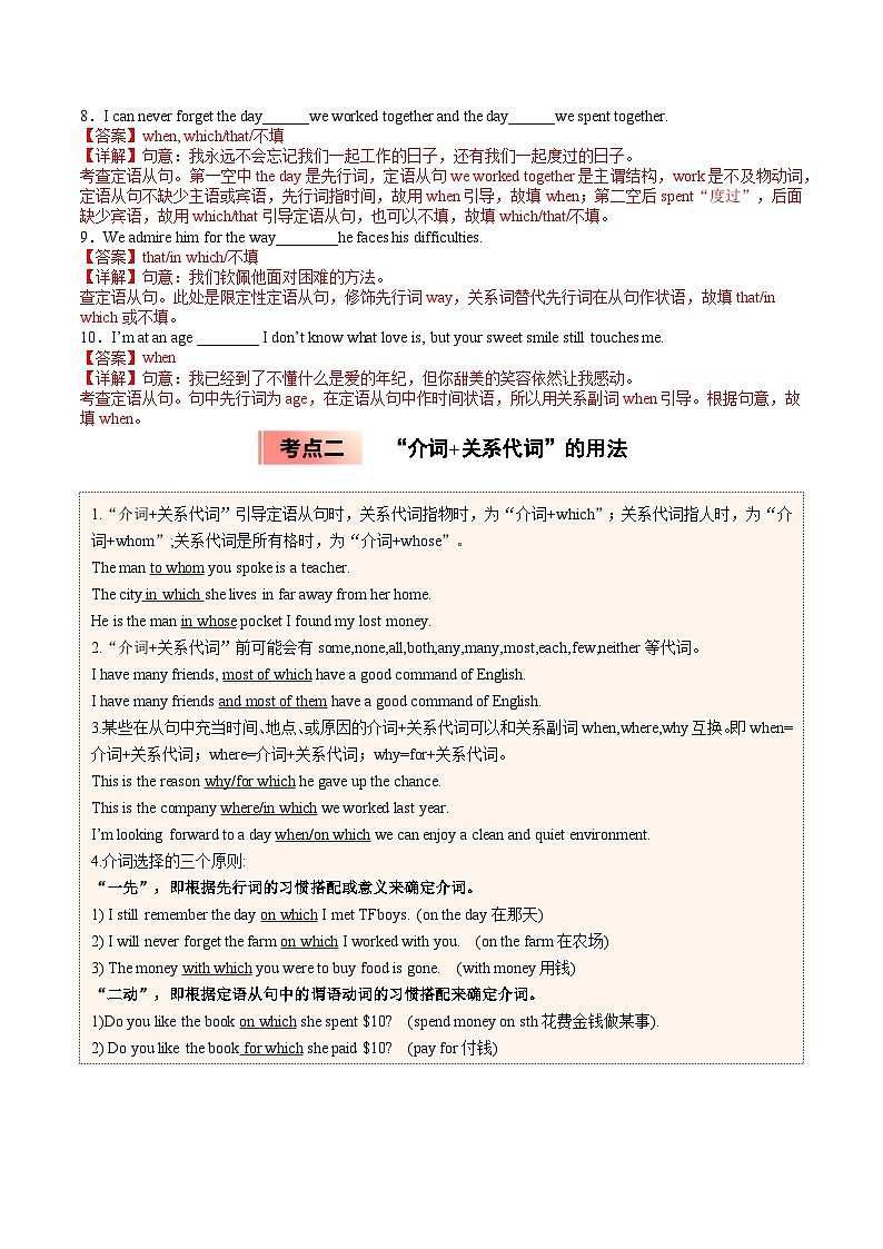 【暑假培优练】专题04 定语从句之关系副词的用法 (教师版)-2025年新高一英语暑假衔接讲练 (人教版)第3页