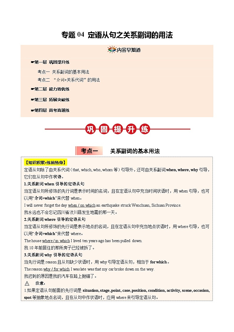 【暑假培优练】专题04 定语从句之关系副词的用法 (学生版)-2025年新高一英语暑假衔接讲练 (人教版)第1页