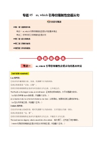 【暑假培优练】专题05 as, which引导非限制性定语从句-2025年新高一英语暑假衔接讲练 (人教版)（含答案）