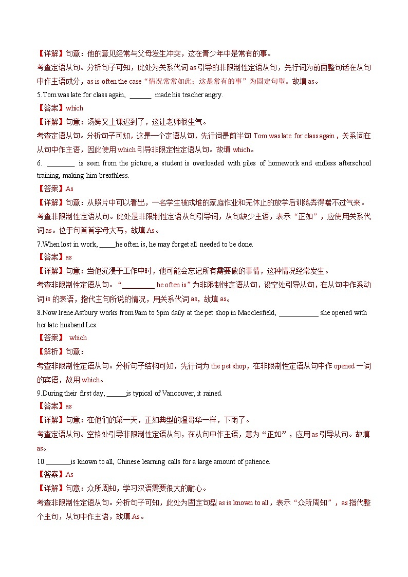 【暑假培优练】专题05 as, which引导非限制性定语从句 (教师版)-2025年新高一英语暑假衔接讲练 (人教版)第3页