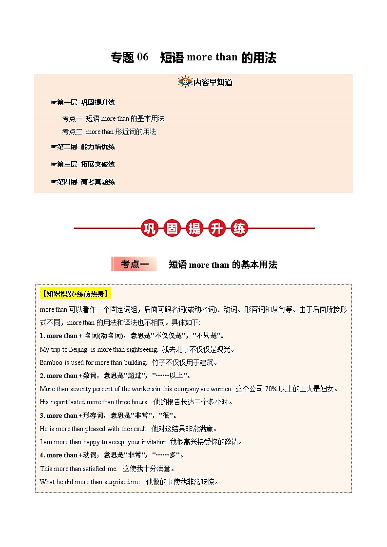 【暑假培优练】专题06 短语more than的用法 (学生版)-2025年新高一英语暑假衔接讲练 (人教版)第1页