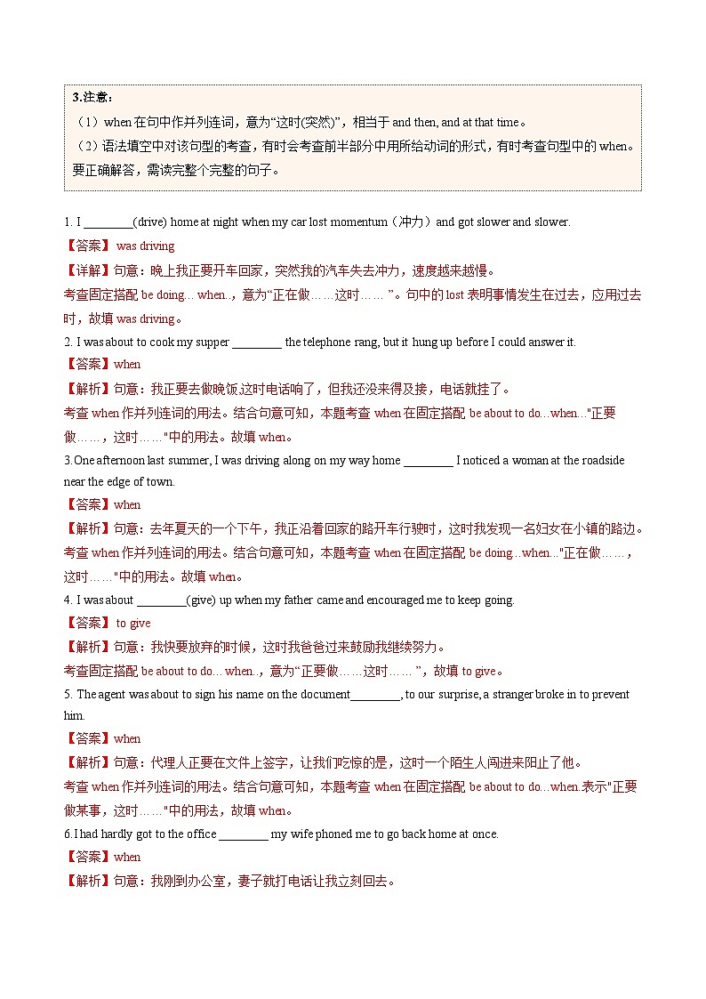 【暑假培优练】专题08 连词when固定搭配的用法 (教师版)-2025年新高一英语暑假衔接讲练 (人教版)第2页