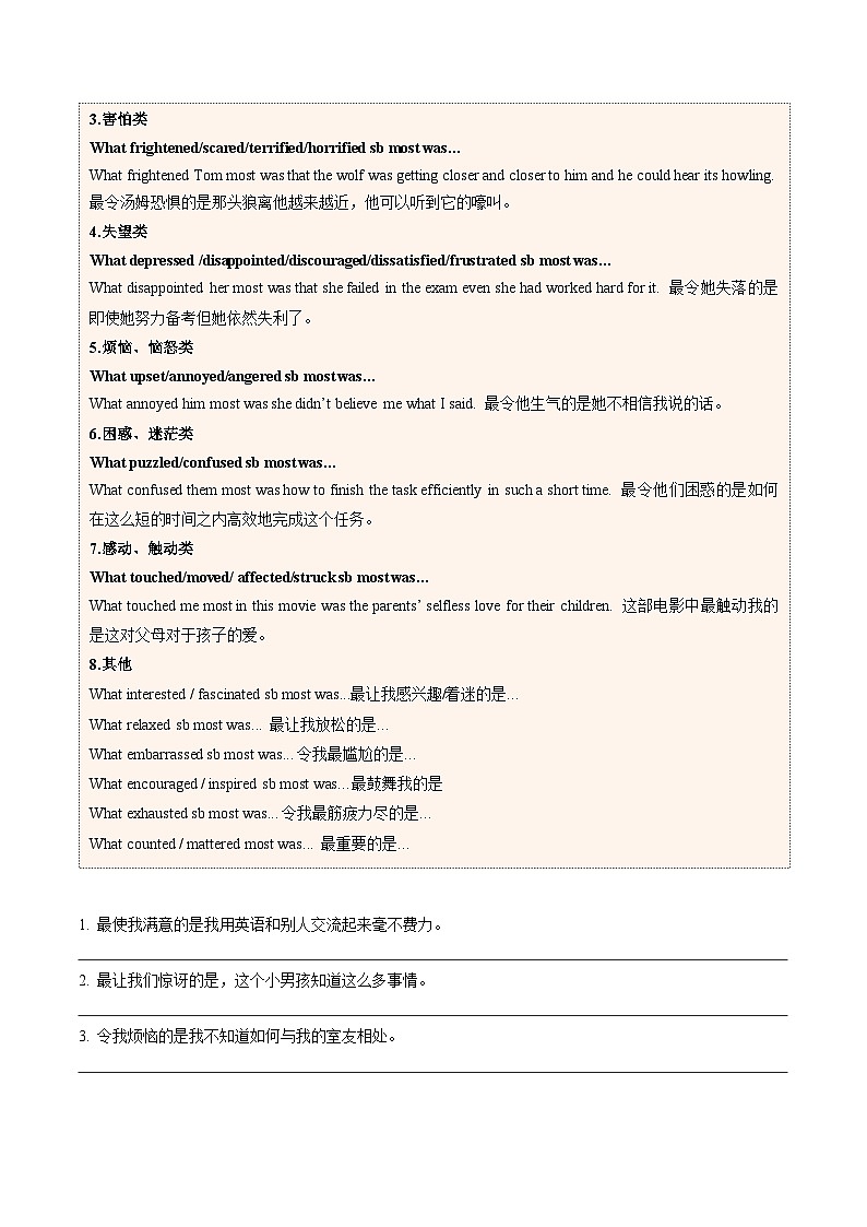 【暑假培优练】专题09 what +情绪类动词 (学生版)-2025年新高一英语暑假衔接讲练 (人教版)第3页