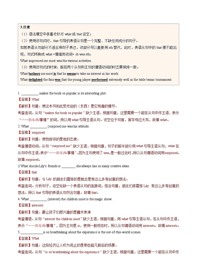 【暑假培优练】专题09 what +情绪类动词 (教师版)-2025年新高一英语暑假衔接讲练 (人教版)第2页