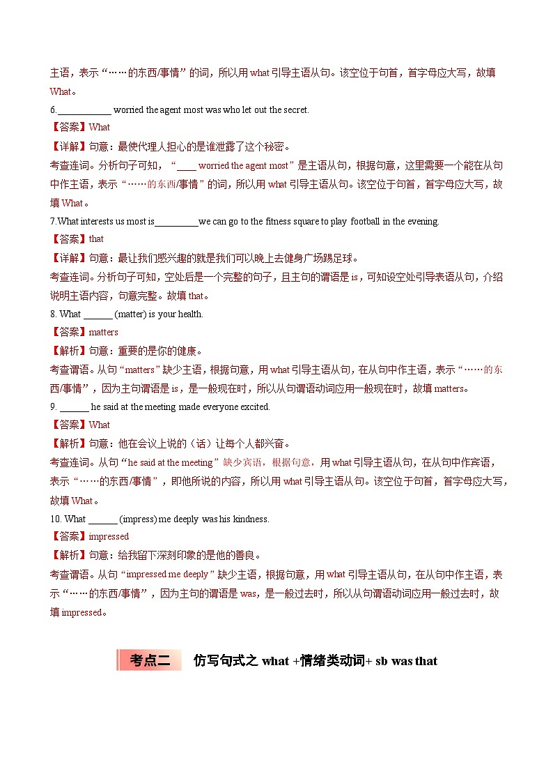 【暑假培优练】专题09 what +情绪类动词 (教师版)-2025年新高一英语暑假衔接讲练 (人教版)第3页
