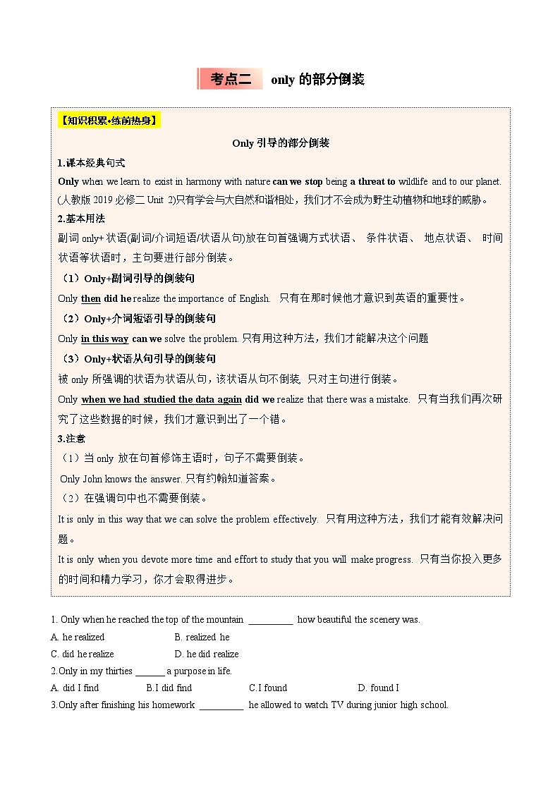 【暑假培优练】专题10 部分倒装的用法 (学生版)-2025年新高一英语暑假衔接讲练 (人教版)第3页
