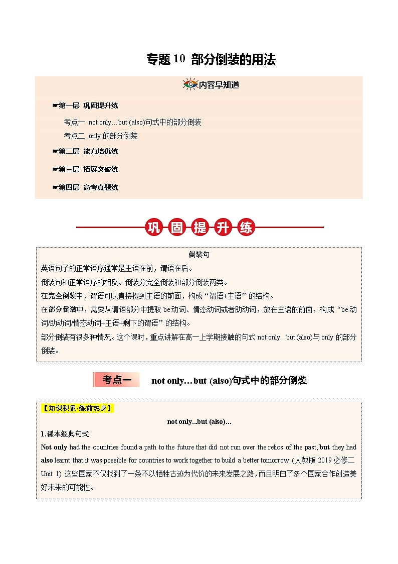 【暑假培优练】专题10 部分倒装的用法 (教师版)-2025年新高一英语暑假衔接讲练 (人教版)第1页