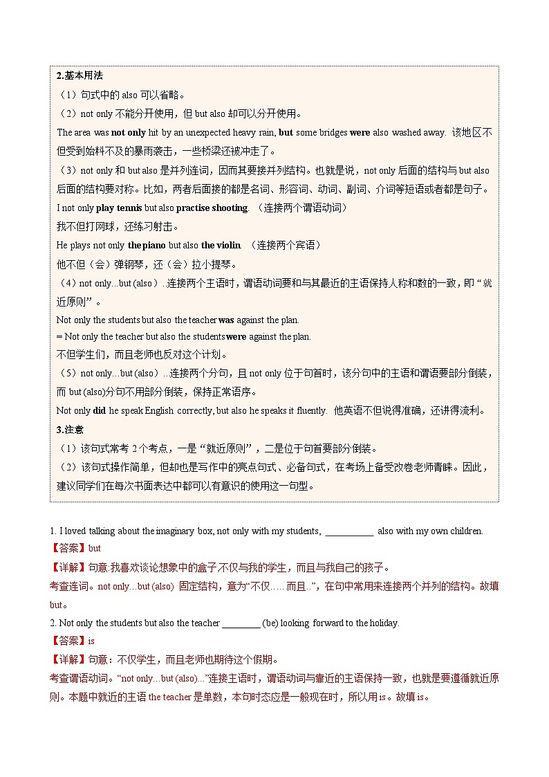 【暑假培优练】专题10 部分倒装的用法 (教师版)-2025年新高一英语暑假衔接讲练 (人教版)第2页
