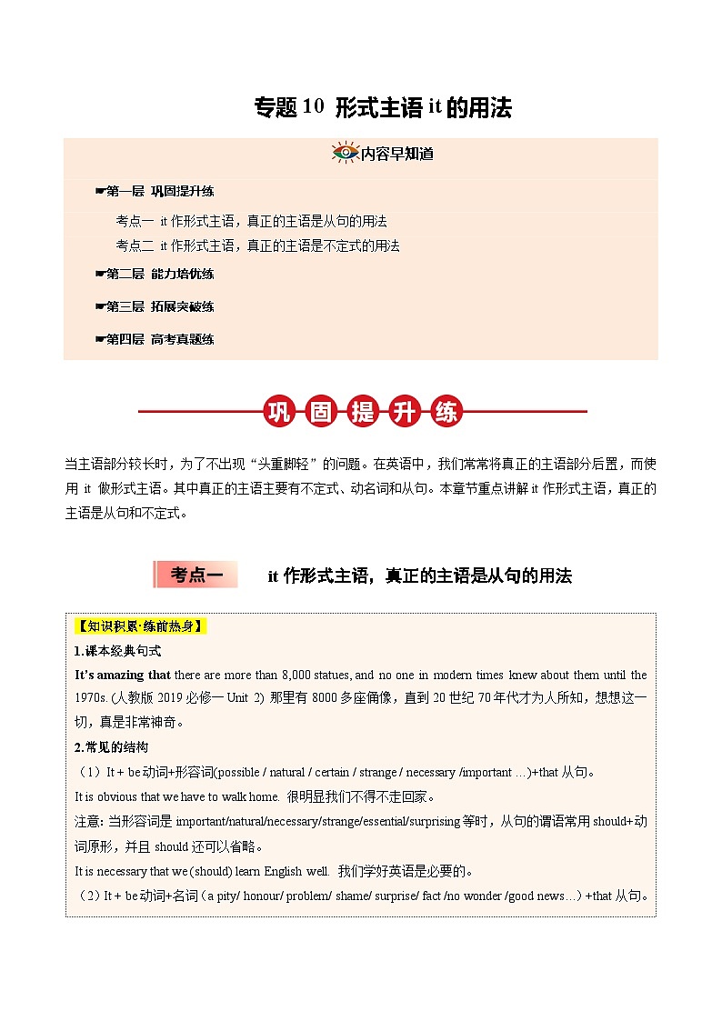 【暑假培优练】专题12  形式主语it的用法 (教师版)-2025年新高一英语暑假衔接讲练 (人教版)第1页