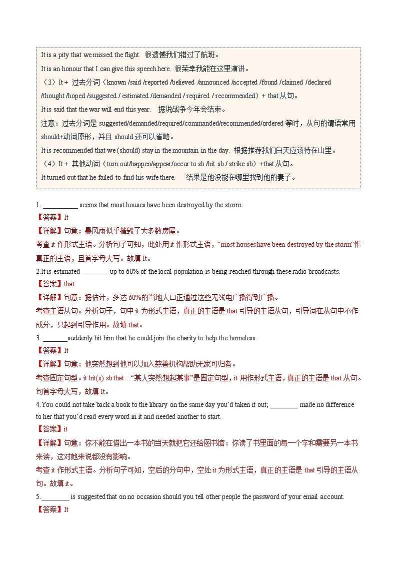 【暑假培优练】专题12 形式主语it的用法 (教师版)-2025年新高一英语暑假衔接讲练 (人教版)第2页