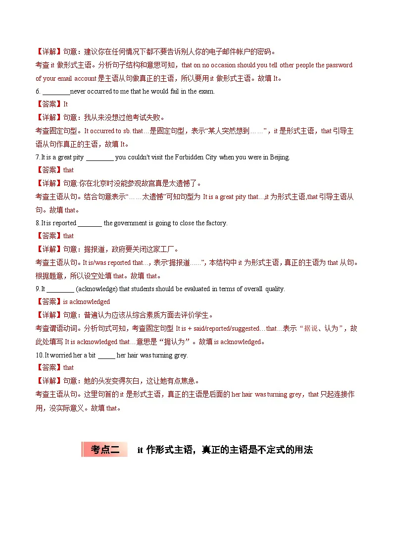 【暑假培优练】专题12 形式主语it的用法 (教师版)-2025年新高一英语暑假衔接讲练 (人教版)第3页
