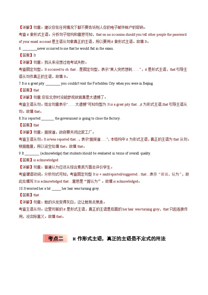 【暑假培优练】专题12  形式主语it的用法 (教师版)-2025年新高一英语暑假衔接讲练 (人教版)第3页