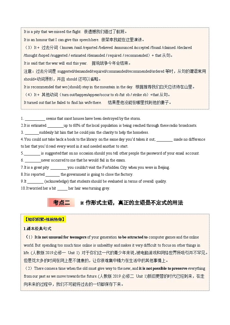 【暑假培优练】专题12 形式主语it的用法 (学生版)-2025年新高一英语暑假衔接讲练 (人教版)第2页
