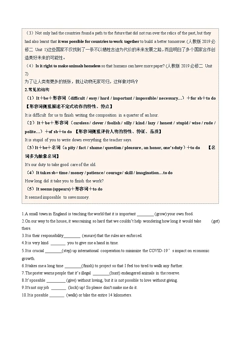 【暑假培优练】专题12 形式主语it的用法 (学生版)-2025年新高一英语暑假衔接讲练 (人教版)第3页