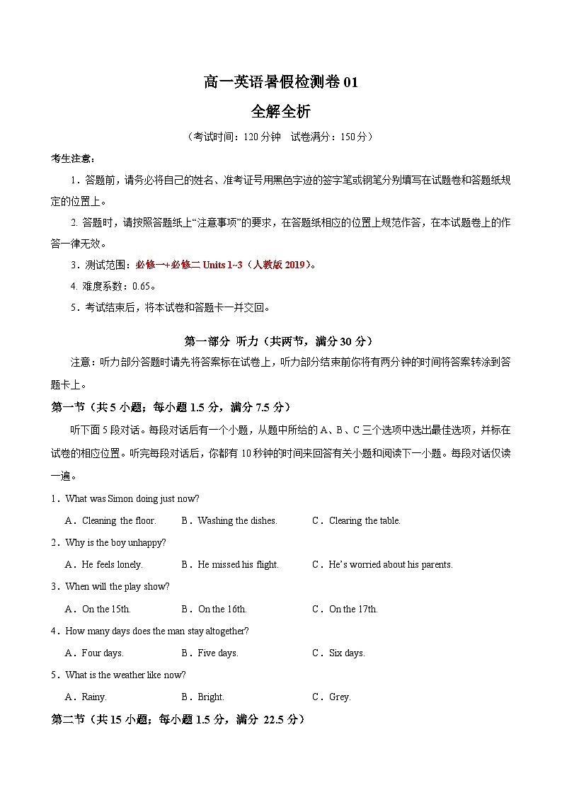 高一英语暑假检测卷01 (学生版)-2025年新高一英语暑假衔接讲练 (人教版)第1页