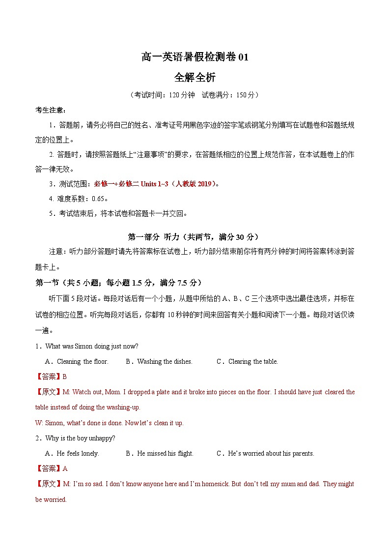 高一英语暑假检测卷01 (教师版)-2025年新高一英语暑假衔接讲练 (人教版)第1页