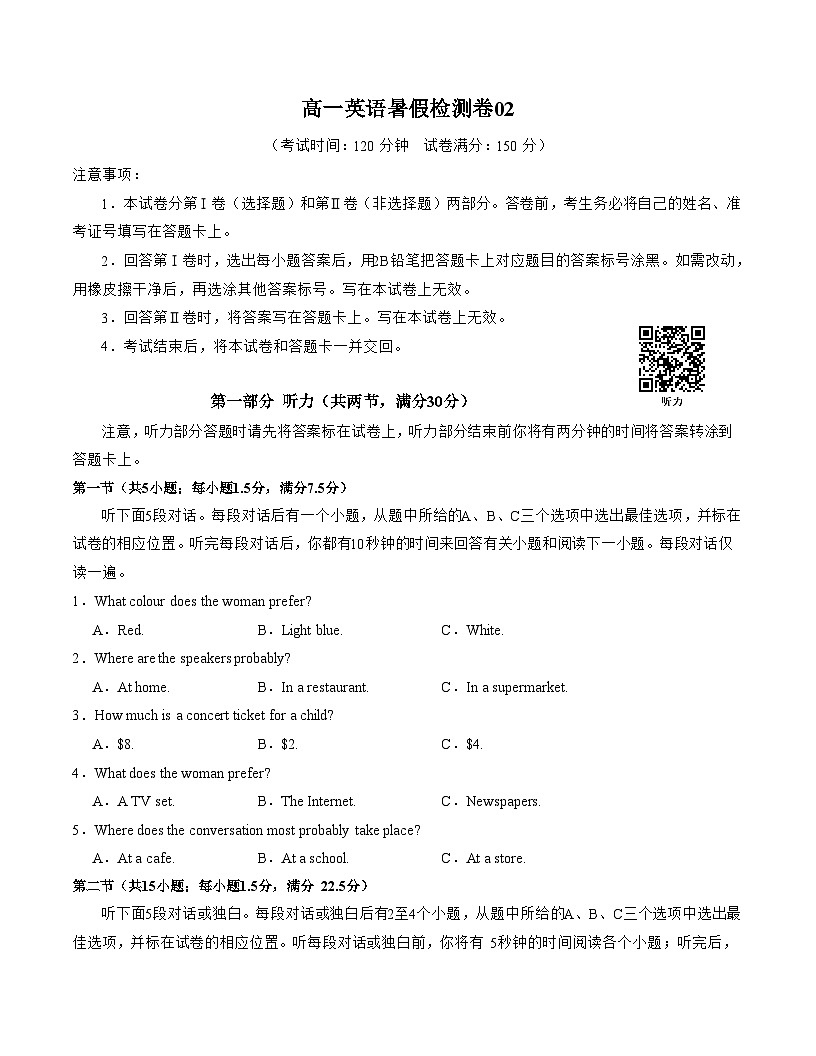 高一英语暑假检测卷02 (学生版)-2025年新高一英语暑假衔接讲练 (人教版)第1页