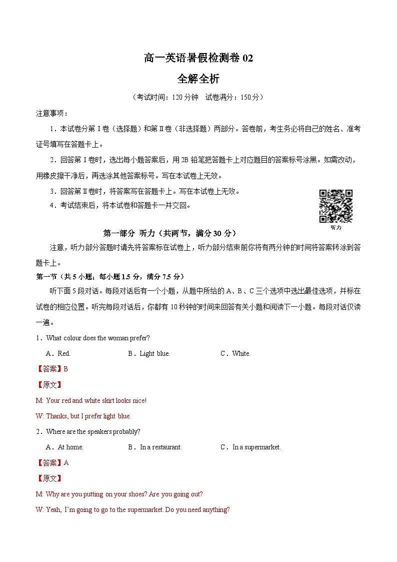 高一英语暑假检测卷02 (教师版)-2025年新高一英语暑假衔接讲练 (人教版)第1页