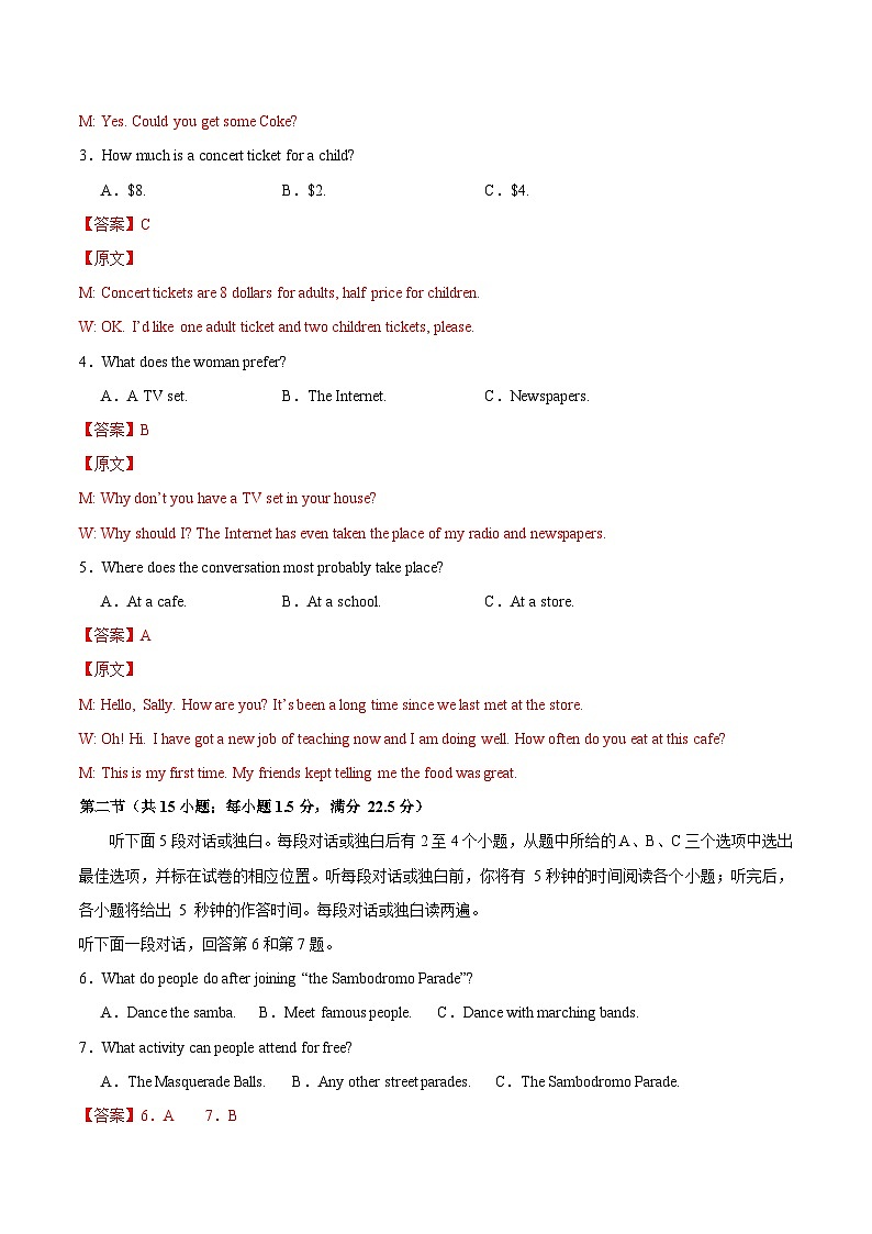 高一英语暑假检测卷02 (教师版)-2025年新高一英语暑假衔接讲练 (人教版)第2页