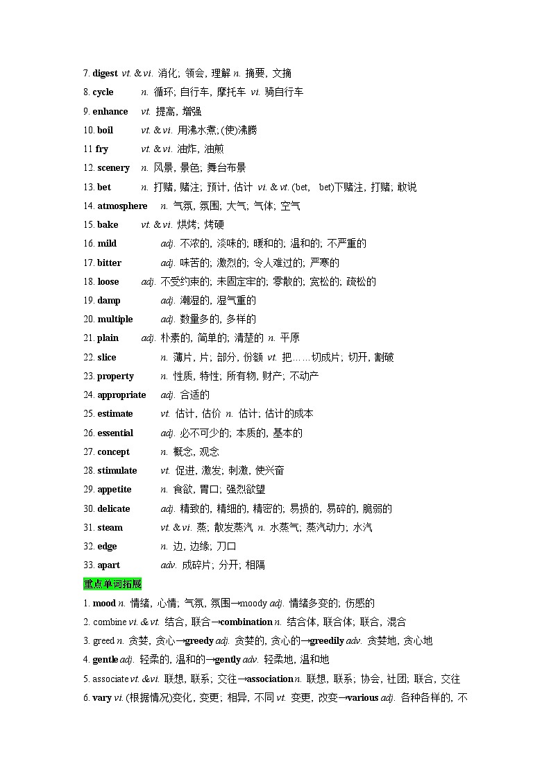 【01-暑假复习】专题01  Unit 1 Food matters (学生版)-2025年新高二英语暑假衔接讲练 (译林版)第2页