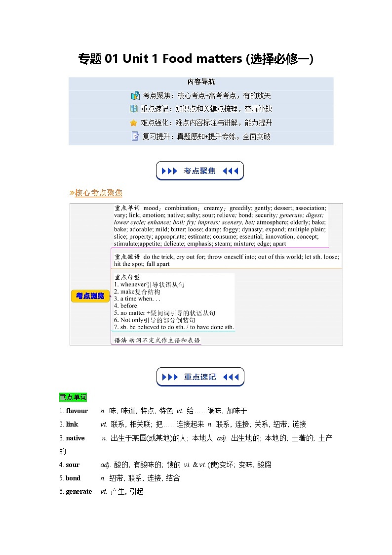 【01-暑假复习】专题01  Unit 1 Food matters (教师版)-2025年新高二英语暑假衔接讲练 (译林版)第1页