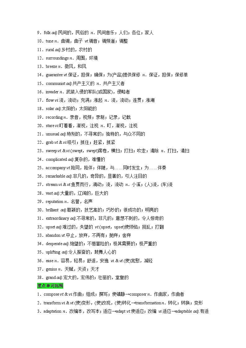 【01-暑假复习】专题02 The universal language 教师-2025年新高二英语暑假衔接讲练 (译林版)第2页