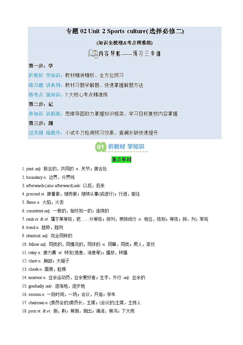 【02-暑假预习】专题02 Unit 2 Sports culture (教师版)-2025年新高二英语暑假衔接讲练 (译林版)第1页
