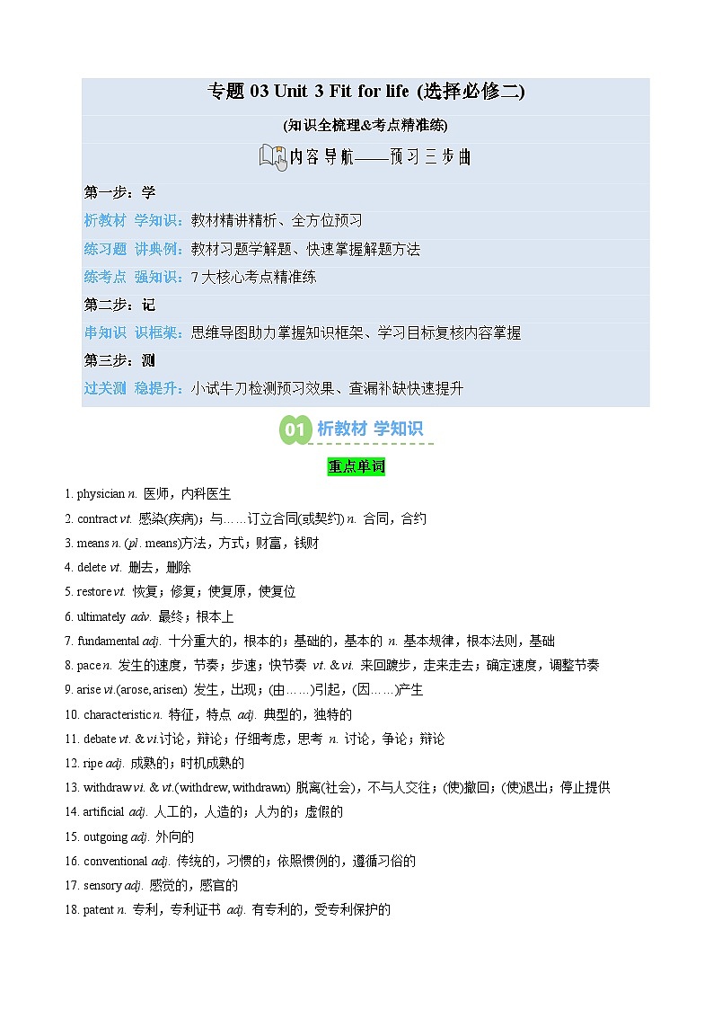 【02-暑假预习】专题03 Unit 3 Fit for life (教师版) -2025年新高二英语暑假衔接讲练 (译林版)第1页