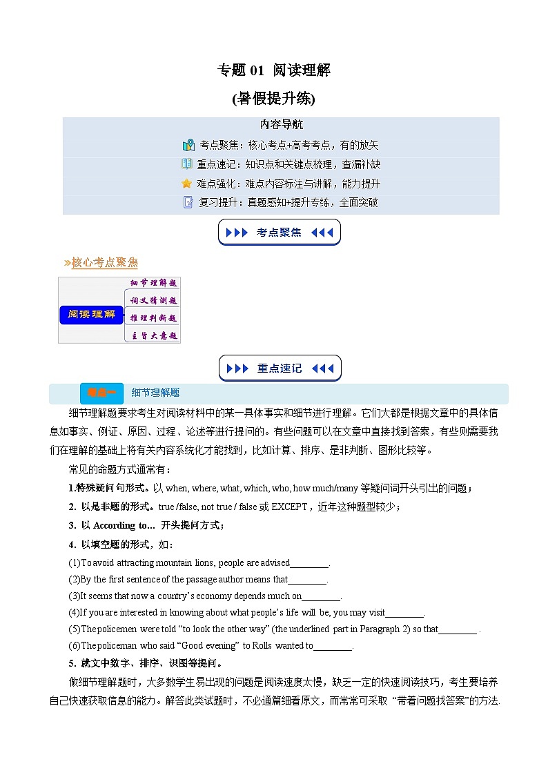 【03-暑假培优练】专题01 阅读理解暑假提升练 (教师版)-2025年新高二英语暑假衔接讲练 (译林版)第1页