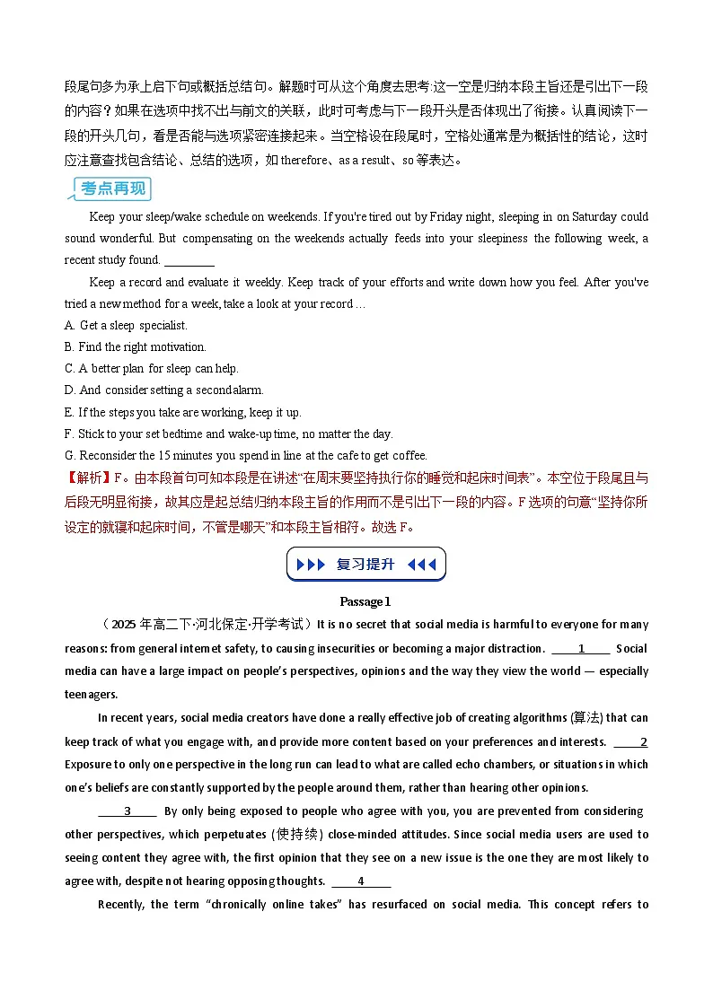 【03-暑假培优练】专题02 阅读理解七选五暑假提升练 (教师版)-2025年新高二英语暑假衔接讲练 (译林版)第3页