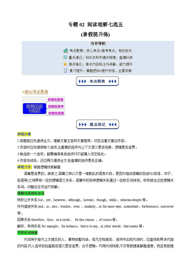 【03-暑假培优练】专题02 阅读理解七选五暑假提升练 (学生版)-2025年新高二英语暑假衔接讲练 (译林版)第1页