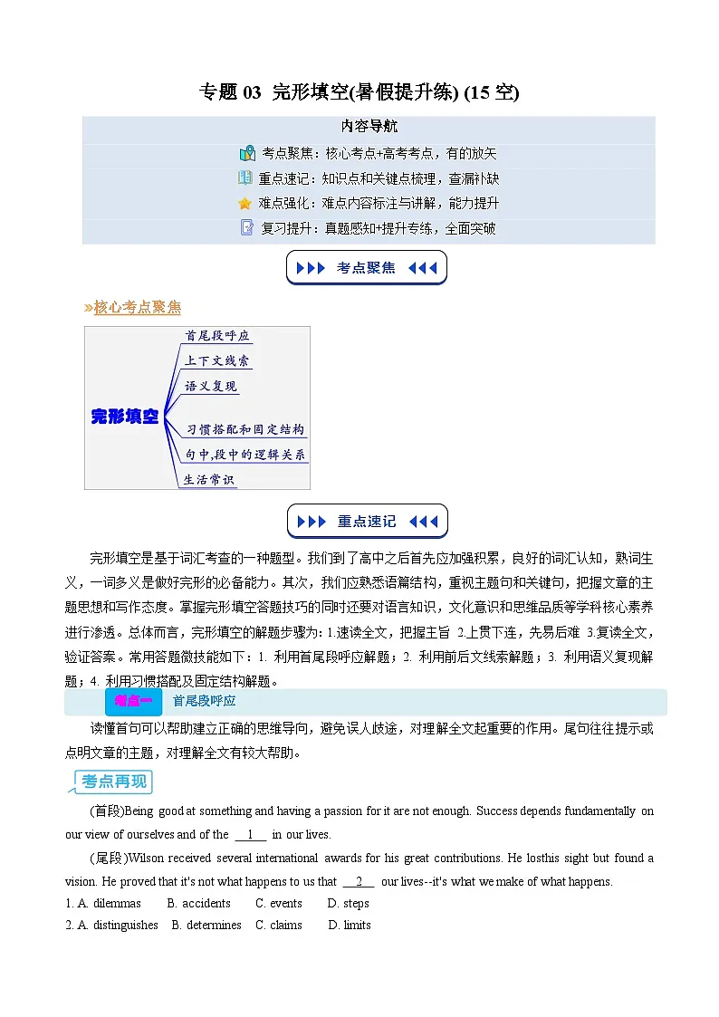 【03-暑假培优练】专题03 完形填空暑假提升练 (教师版)-2025年新高二英语暑假衔接讲练 (译林版)第1页