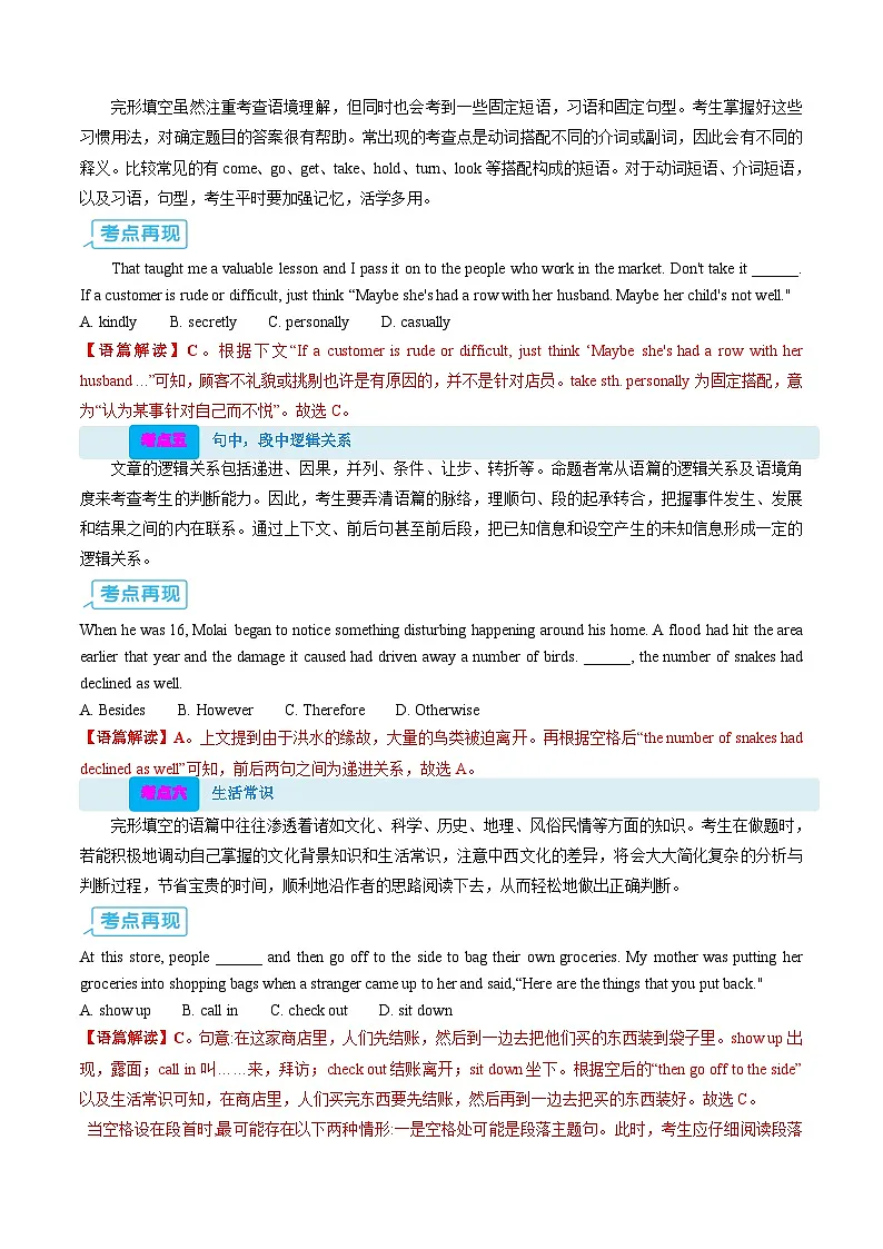 【03-暑假培优练】专题03 完形填空暑假提升练 (教师版)-2025年新高二英语暑假衔接讲练 (译林版)第3页